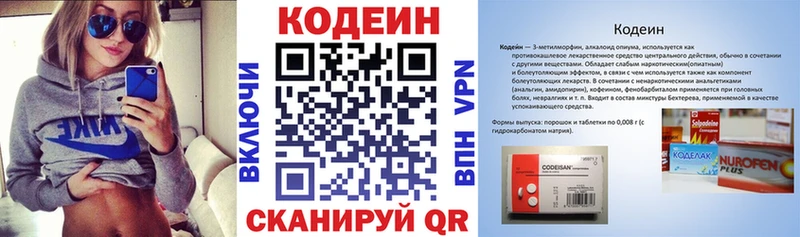 Кодеин напиток Lean (лин) Губкин